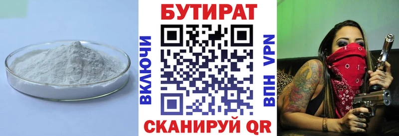 купить закладку ссылка на мегу зеркало БУТИРАТ Butirat Кушва