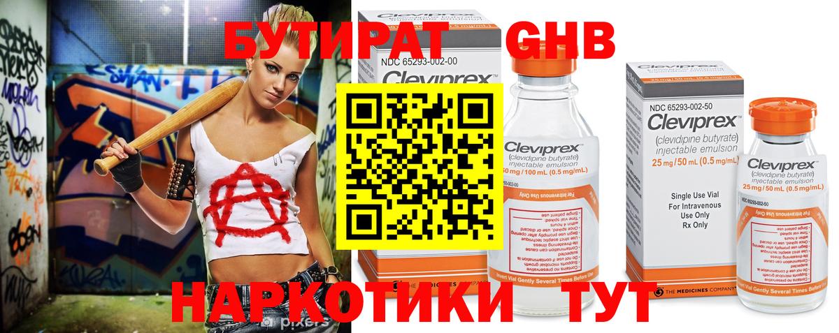 Бутират Butirat  БУТИРАТ  Кушва  Вход с VPN 
