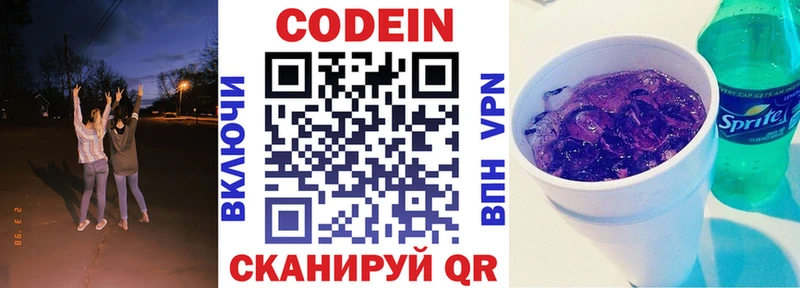 купить  цена  мега зеркало  Кодеин Purple Drank  Кушва 