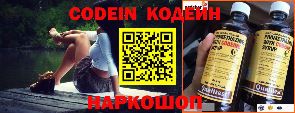 Codein напиток Lean (лин)  Вход с VPN  Кушва 
