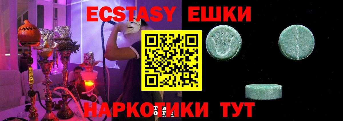 Экстази  Вход с VPN  Кушва  Экстази Cube 