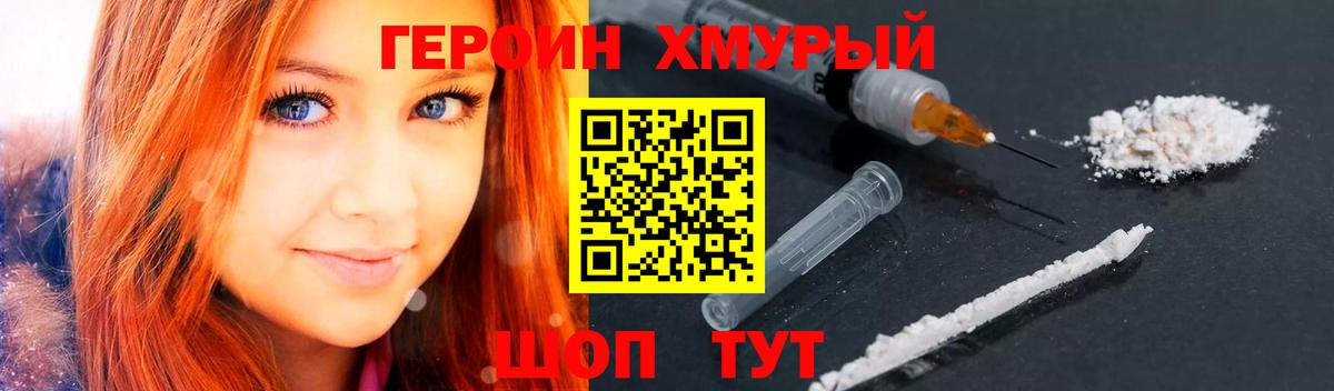 Героин герыч Кушва