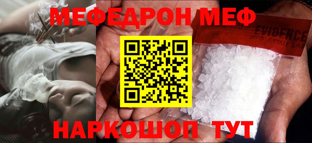 Мефедрон  Меф кристаллы  МЕФ  Вход с VPN  Кушва 
