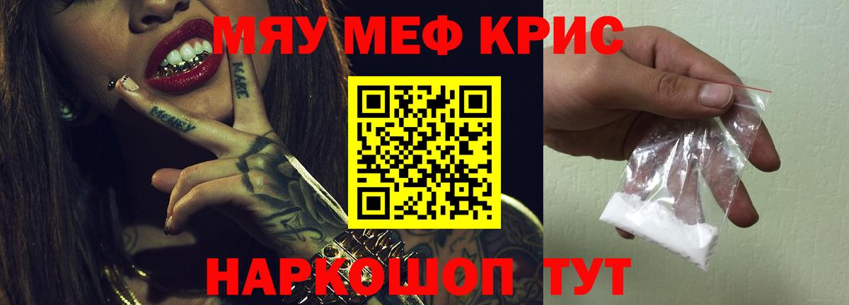 Меф кристаллы Кушва