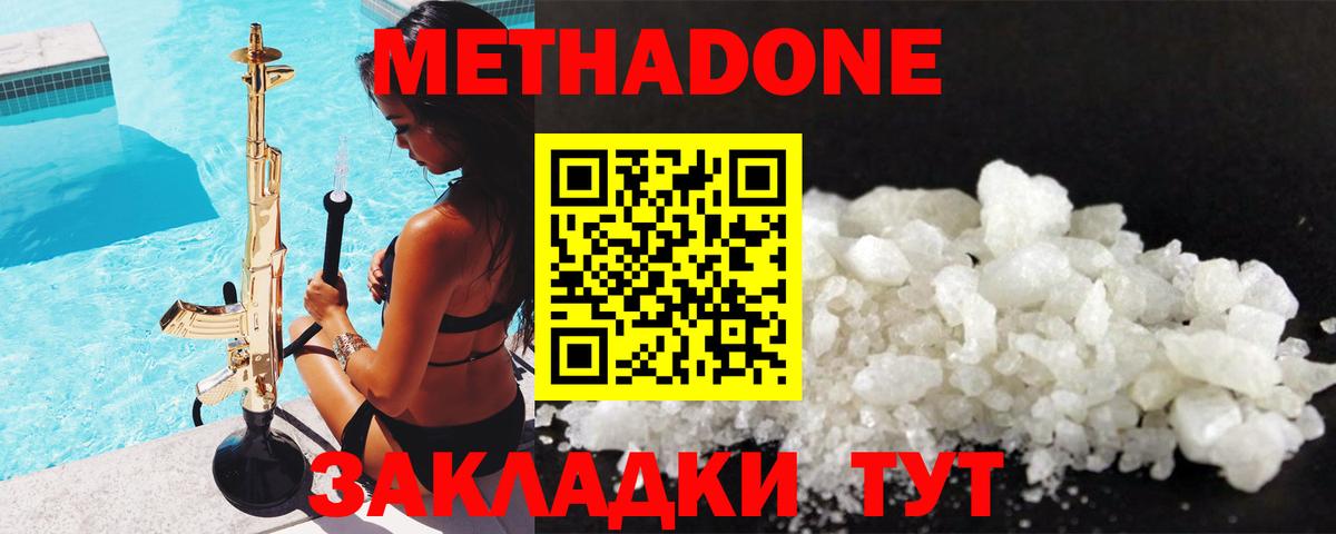 Метадон methadone  МЕТАДОН VHQ  Вход с VPN  Кушва 